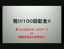 【実況】甲子園出場？？バカタレ優勝じゃ【栄冠ナイン】101回