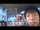 カー充電器『スマ充』