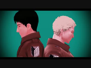 【進撃のMMD】くらえ！俺の頭突き！！