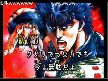 北斗の拳 愛をとりもどせ!! 歌ってみた 緩い萌え声幼女で ゆあーしょ