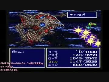 【Ｍ０Ａ❤ＮＹＡＮ】RPG初心者のFFⅣ〜ラスボス戦