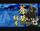 【戦国大戦征５国】幸隆を熟練３００にする９