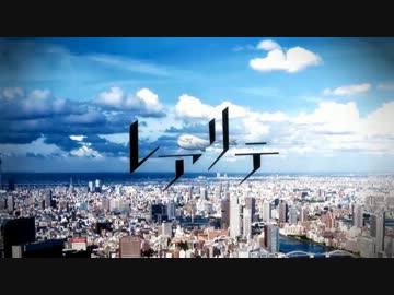 【IA】　レアリテ　【オリジナル曲】