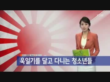 バ韓国　旭日旗のTシャツを着る若者が増えた、嘆かわしい