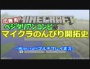 肉無用！ベジタリアンコンビのマイクラのんびり開拓史 01