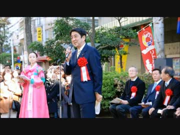 安倍晋三と韓国・在日との関係　パチンコ御殿