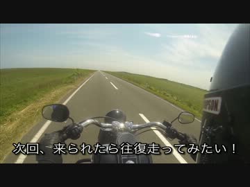 ファットボーイローで行く2013年夏 北海道ツーリング第四回