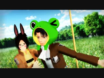 【進撃のMMD】 ハンジさんとリヴァイ兵長でZIGG-ZAGG
