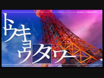 セブンスドラゴン 決戦 東京タワー 紅杭の塔 完全版 ニコニコ動画