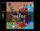 【ＭＵＧＥＮ】　陣取り合戦TAG　part289【T66B】