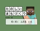 【Minecraft】たのしいまちづくり  Part ８【ゆっくり実況】