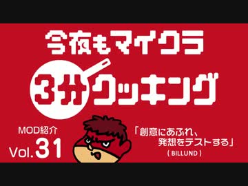 今夜もマインクラフト：MOD紹介Vol.31「レゴブロックで遊ぼう！～BILLUND」