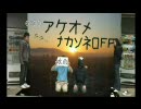 中曽根OFF in FUKUOKA CM動画 第3弾