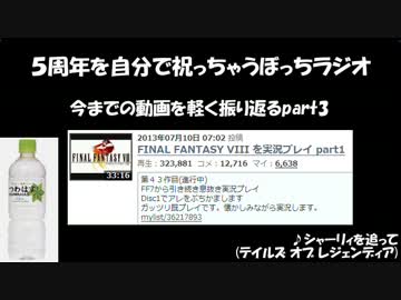 ５周年を自分で祝っちゃうぼっちラジオ