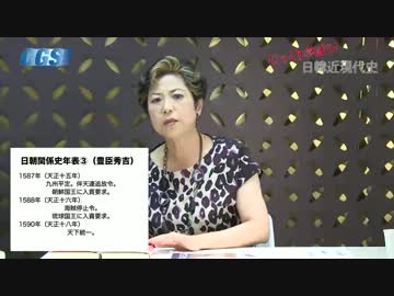 #4 グローバル化と対峙した日本人〜真人間が悲惨な韓国【CGS 宮脇淳子】