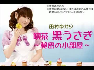 喫茶 黒うさぎ～秘密の小部屋～ #302