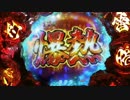 【パチンコ】CR魔戒決戦牙王RR　9回戦