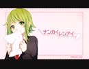 [GUMI] 困難な愛 Difficult Love  romaji subbed