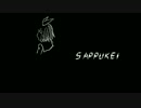 SAPPUKEI