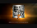 真・三國無双7 実況プレイ。 Part01