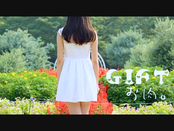 【お肉。】　GIFT　【踊ってみた】