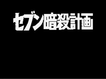 バグトラセブン 第6話