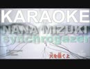 【ニコカラ】 Synchrogazer 　水樹奈々　（カラオケ）