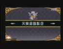 【QMA】天青魔龍討伐【平成25年8月19日　その5】