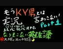 実況KY男とは言わせない！空気が読めるRPG　なりそこない英雄譚　part１