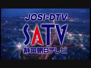 [1080p] SATV静岡朝日テレビ・クロージング[現行]