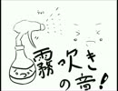 【立体音響】霧吹きの音【耳に吹くよ！】