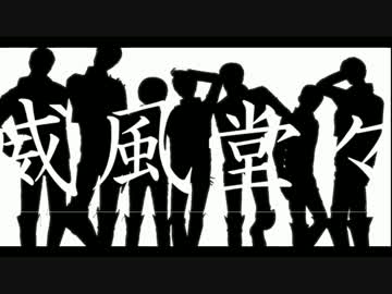 【進撃のMMD】威風堂々*