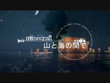 【Minecraft】マインクラフト 山と海の間で part14【ゆっくり＆結月ゆかり】