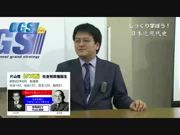 第5週3話 かくして日本はただの地名となった【CGS 倉山満】
