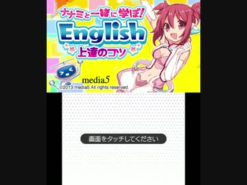 【プレイ動画】ナナミと一緒に学ぼ！English上達のコツ(1/?)