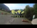 モッサンの登山動画[蕨山]前編
