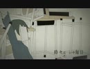 【合わせみた】ロストワンの号哭【taiga+赤飯】
