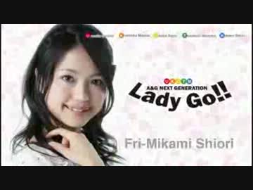 A＆G NEXT GENERATION Lady Go!! 金曜日-三上第151回(2013.08.23)