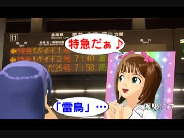 はるちはと行く北陸再訪の旅　一話