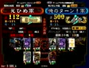 【三国志大戦３】何カウントで卑怯者になれるのか！残り８５カウント