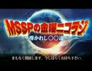 【メインMC】MSSPの金曜ニコラジ　第8回(1/3)【M.S.S Project】