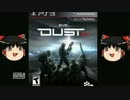 【DUST514】重火器装備で敵を倒しまくってみた(ゆっくり実況)