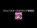リトルバスターズのラクシア冒険記4-4（神ルート）