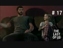 アラフォーリーマンがThe Last of Usをゆっくりプレイ ＃17 - ホテル -