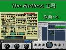 【作曲】 The Endless 工場