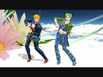 【MMDジョジョ】ジョルノと徐倫がふにゃんふにゃん