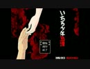 【実況】絶叫ﾌﾟﾚｲ いちろ少年忌譚【Part3】