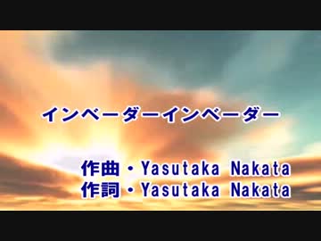 【カラオケVer.】 イ ン ベ － ダ － イ ン ベ － ダ －／通常カラオケ