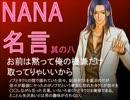 【PS2NANA】あたしゎ、上京する。part8【実況プレイ】