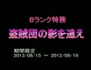 【真・三國無双ONLINE】期間限定 B特「盗賊団の影を追え」 街パートメイン